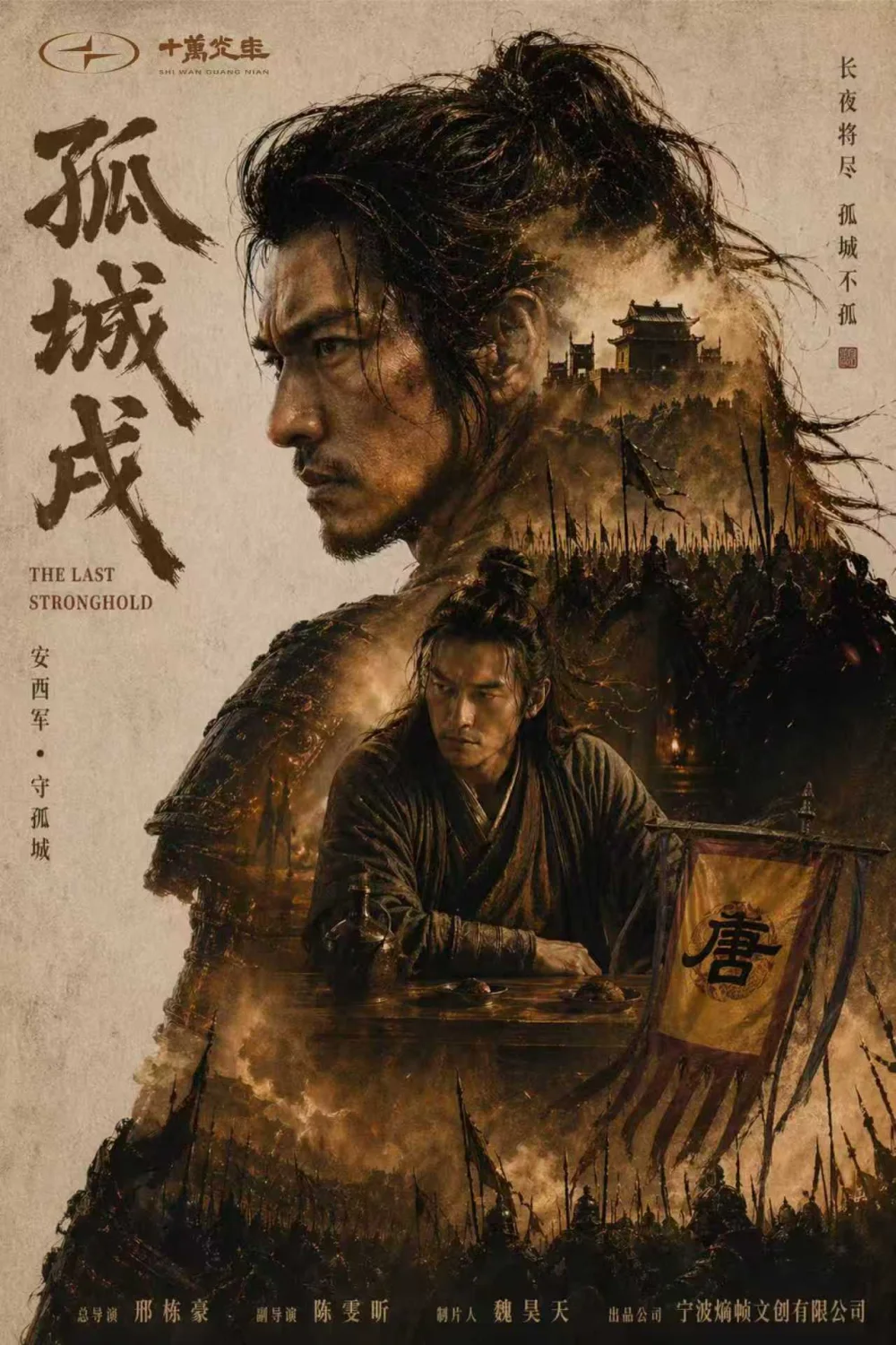 The Last Stronghold film poster with a lone warrior before a fortified city
