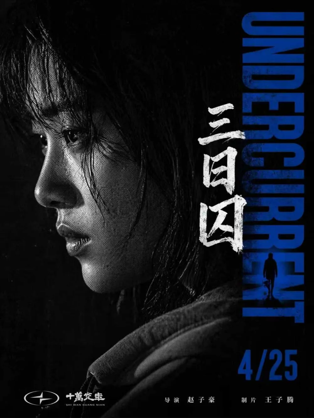 Undercurrent suspense-film poster with two figures separated by shadow and light